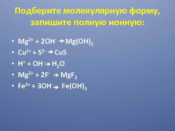 H oh h2o ионное. Mg2+ + 2oh- = MG(Oh)2↓. MG Oh 2 диссоциация. MG+2oh MG Oh 2. MG Oh 2 уравнение.