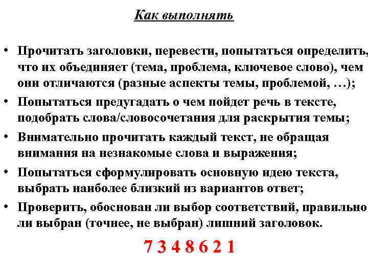 Как выполнять • Прочитать заголовки, перевести, попытаться определить, что их объединяет (тема, проблема, ключевое