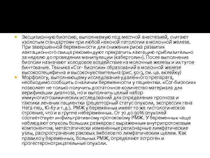 Эксцизионную биопсию, выполняемую под местной анестезией, считают «золотым стандартом» при любой неясной патологии в