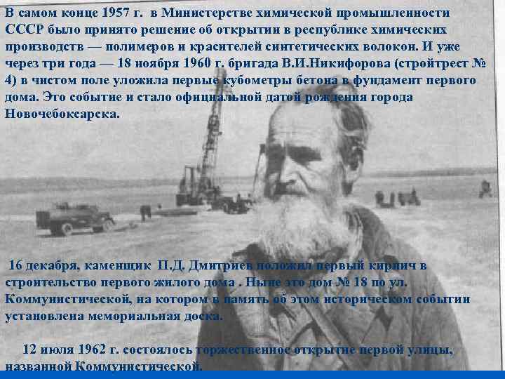 В самом конце 1957 г. в Министерстве химической промышленности СССР было принято решение об