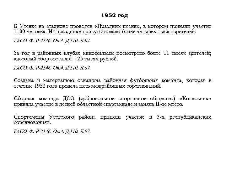 1952 год В Утевке на стадионе проведен «Праздник песни» , в котором приняли участие