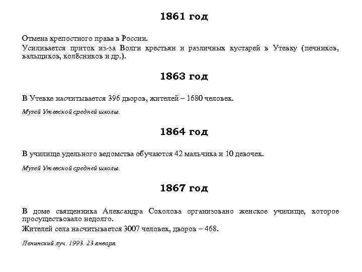1861 год Отмена крепостного права в России. Усиливается приток из-за Волги крестьян и различных