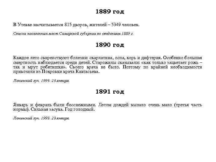 1889 год В Утевке насчитывается 815 дворов, жителей – 5349 человек. Списки населенных мест