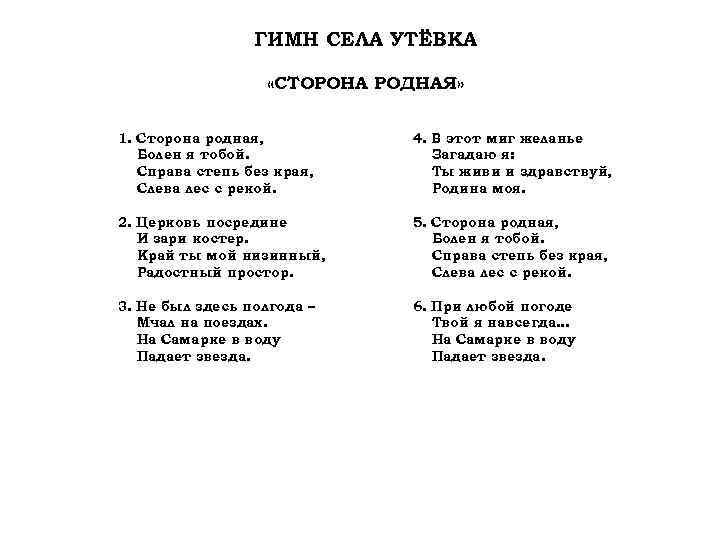 Села текст. Текст песни сторона моя. Сторона родная текст. Текст песни родная сторона. Родная моя сторона текст песни.