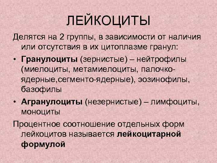 Характеристика лейкоцитов. Лейкоциты делятся на. На какие группы делятся лейкоциты. Лейкоциты делятся на 2. Лимфоциты делятся на.