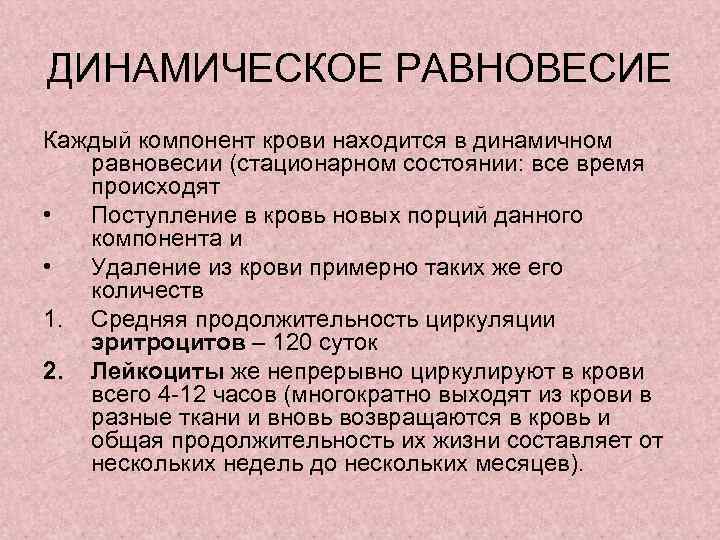 Динамическое равновесие