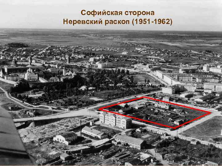 Софийская сторона Неревский раскоп (1951 -1962) 