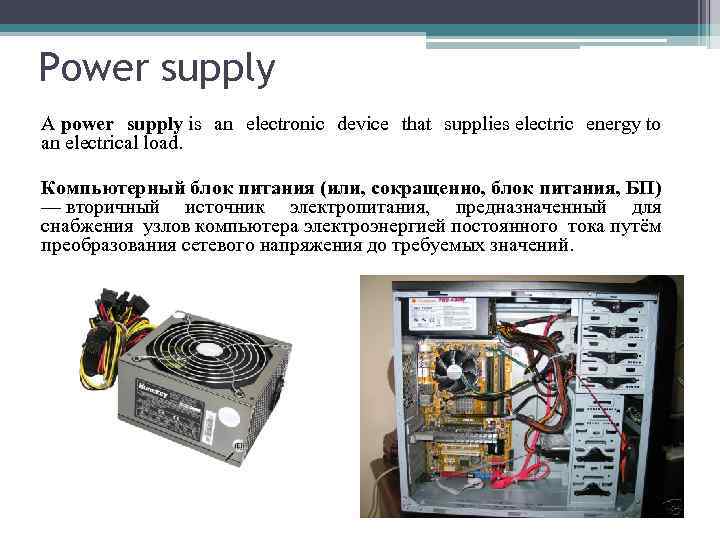 Power supply A power supply is an electronic device that supplies electric energy to