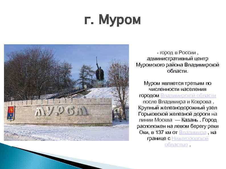 Муром презентация о городе