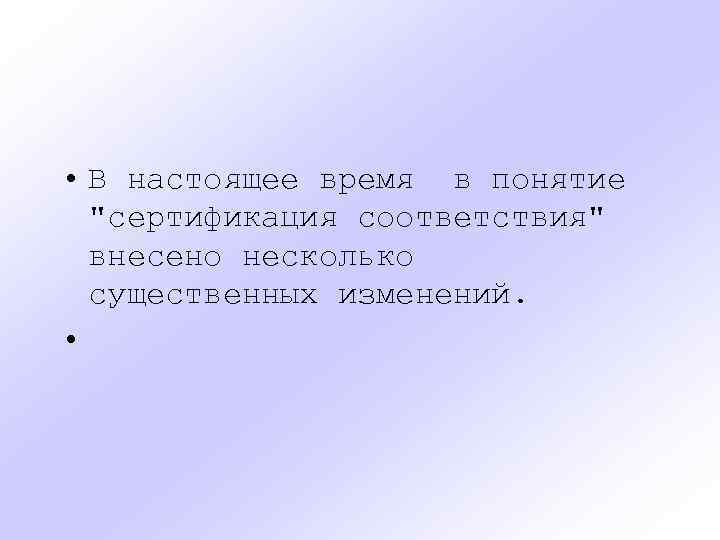  • В настоящее время в понятие 