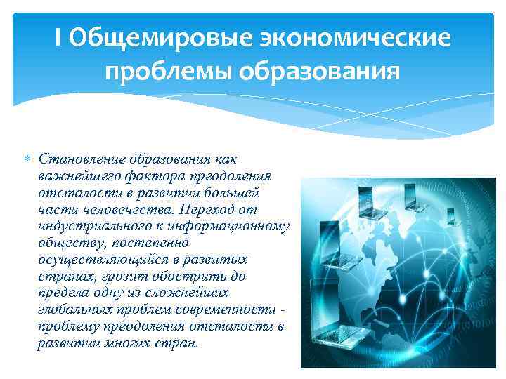 Глобальные экономические проблемы презентация 11 класс экономика