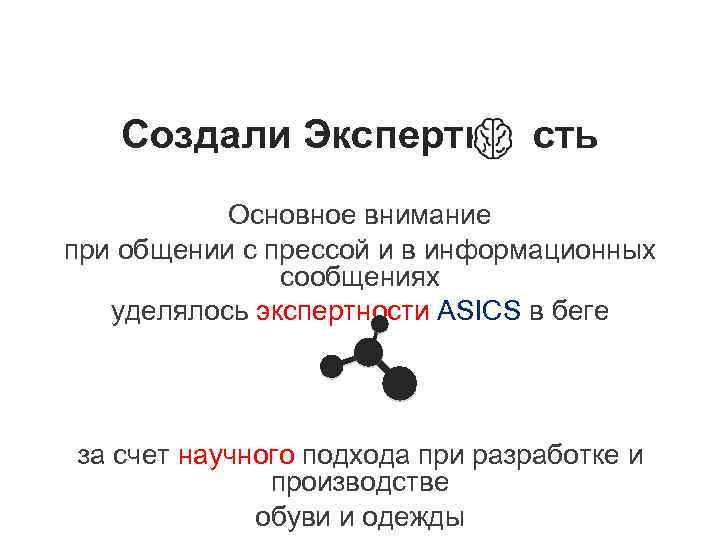Создали Экспертн сть Основное внимание при общении с прессой и в информационных сообщениях уделялось