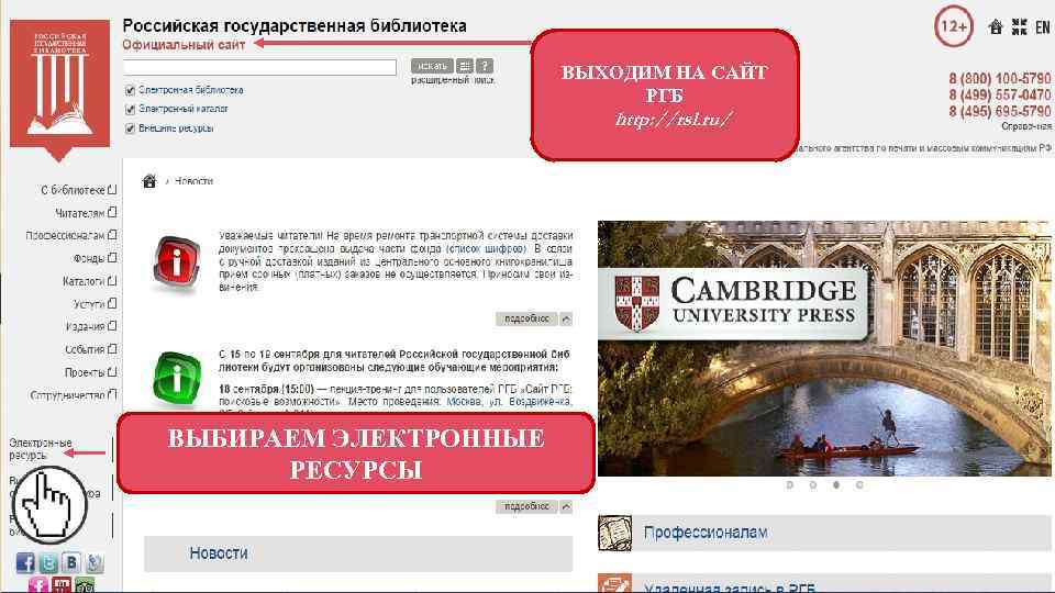 ВЫХОДИМ НА САЙТ РГБ http: //rsl. ru/ ВЫБИРАЕМ ЭЛЕКТРОННЫЕ РЕСУРСЫ 