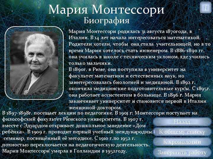 Мария Монтессори i Биография Мария Монтессори родилась 31 августа 1870 года, в Италии. В