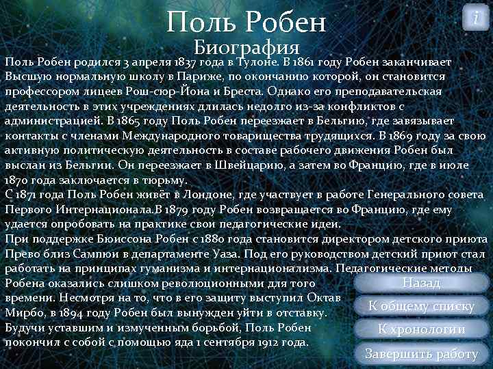 Поль Робен i Биография Поль Робен родился 3 апреля 1837 года в Тулоне. В