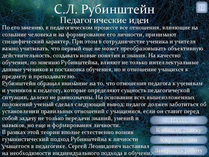 С. Л. Рубинштейн Педагогические идеи i По его мнению, в педагогическом процессе все отношения,