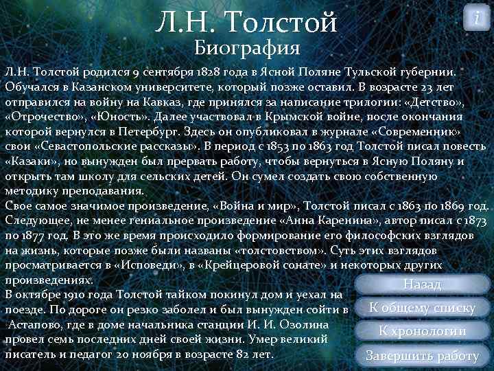 Л. Н. Толстой i Биография Л. Н. Толстой родился 9 сентября 1828 года в