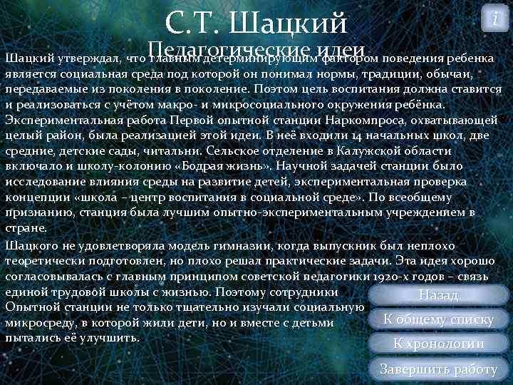 С. Т. Шацкий i Педагогические идеи Шацкий утверждал, что главным детерминирующим фактором поведения ребенка