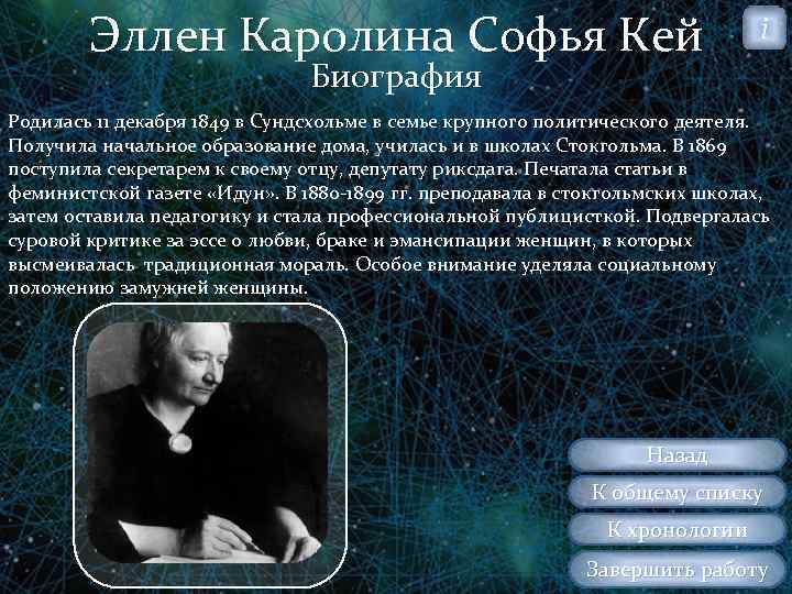 Эллен Каролина Софья Кей i Биография Родилась 11 декабря 1849 в Сундсхольме в семье