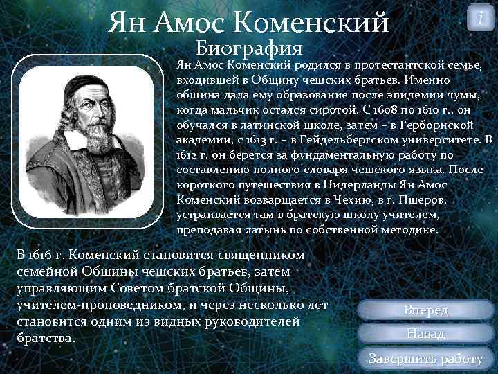 Ян амос коменский презентация по педагогике