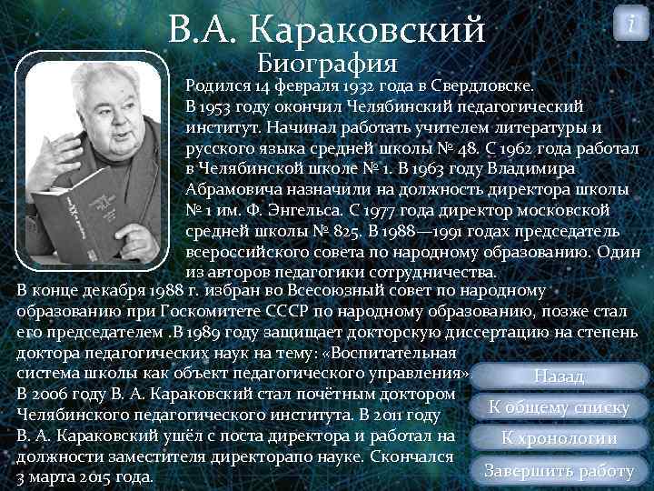 Караковский владимир абрамович презентация