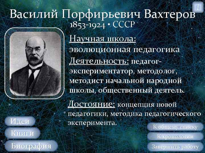 Эволюционная педагогика в п вахтерова презентация