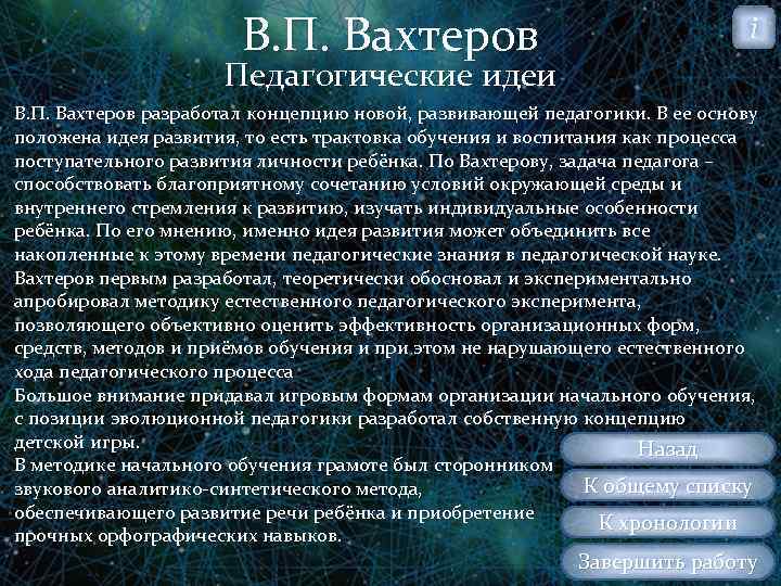 Эволюционная педагогика в п вахтерова презентация