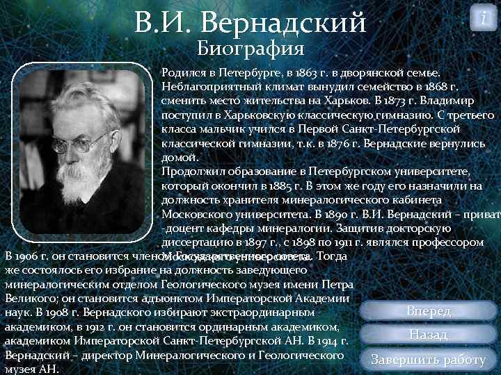 Биография вернадского презентация