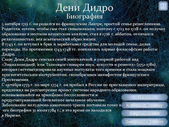 Дени Дидро i Биография 5 октября 1713 г. он родился во французском Лангре, простой