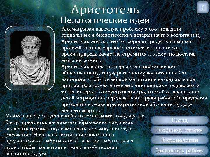 Идеи аристотеля. Педагогические взгляды Аристотеля. Труды Аристотеля в педагогике. Аристотель основные идеи в педагогике. Аристотель о воспитании.