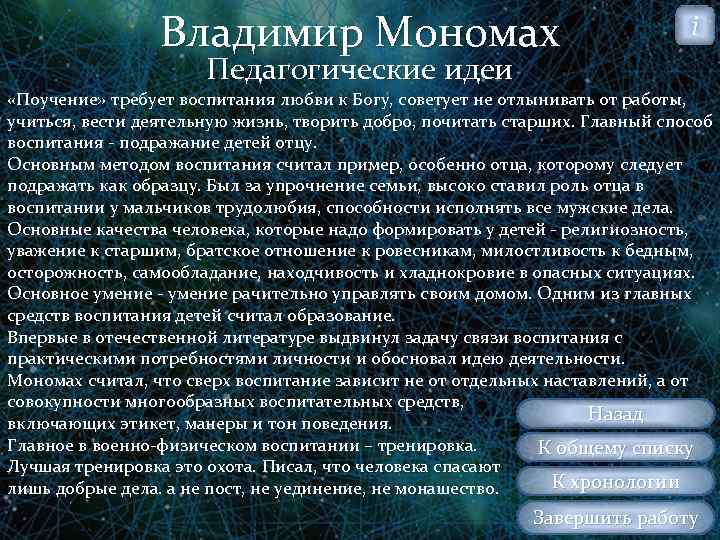 Вклады владимира мономаха. Мономах в педагогике. Идеи Владимира Мономаха. Поучения Владимира Мономаха детям педагогика.