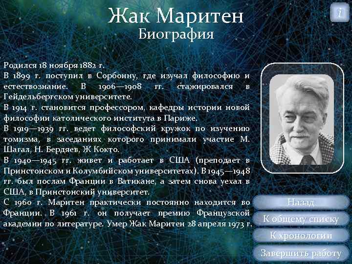 Жак Маритен i Биография Родился 18 ноября 1882 г. В 1899 г. поступил в