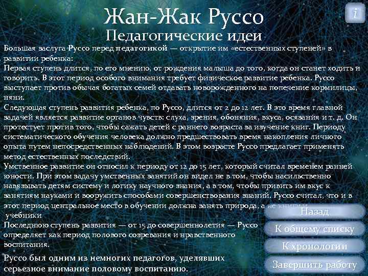 Жан Жак Руссо i Педагогические идеи Большая заслуга Руссо перед педагогикой — открытие им