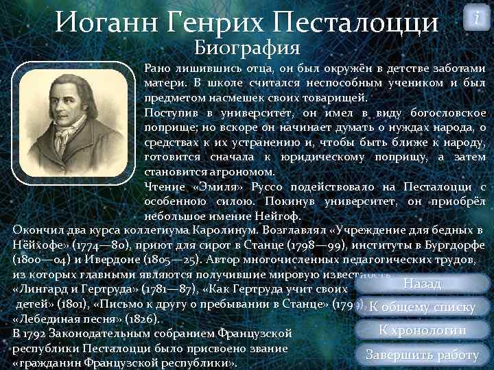 Иоганн Генрих Песталоцци Биография i Рано лишившись отца, он был окружён в детстве заботами