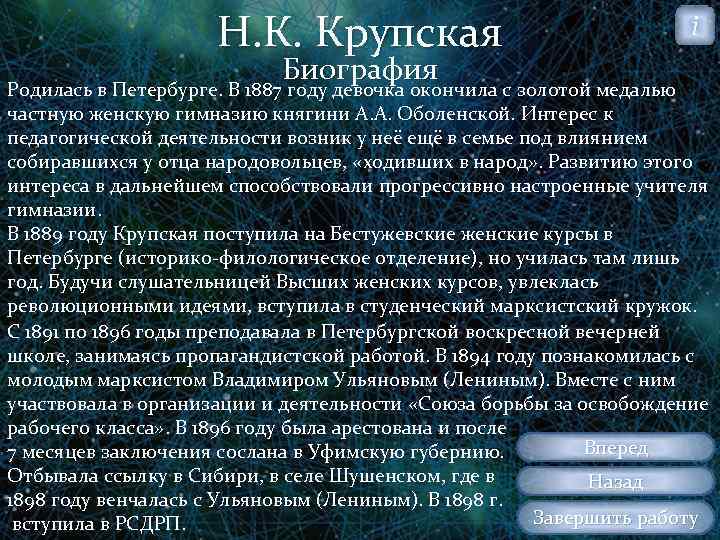 Н. К. Крупская Биография i Родилась в Петербурге. В 1887 году девочка окончила с