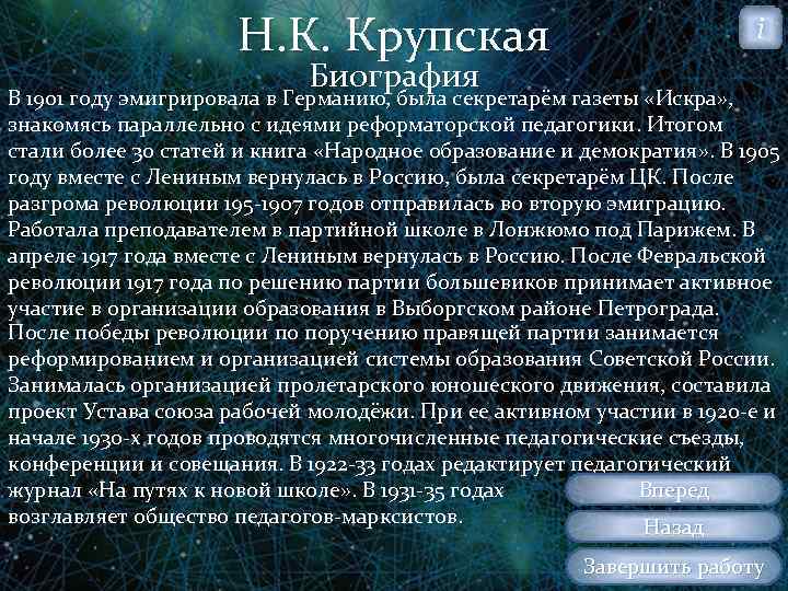 Н. К. Крупская i Биография В 1901 году эмигрировала в Германию, была секретарём газеты