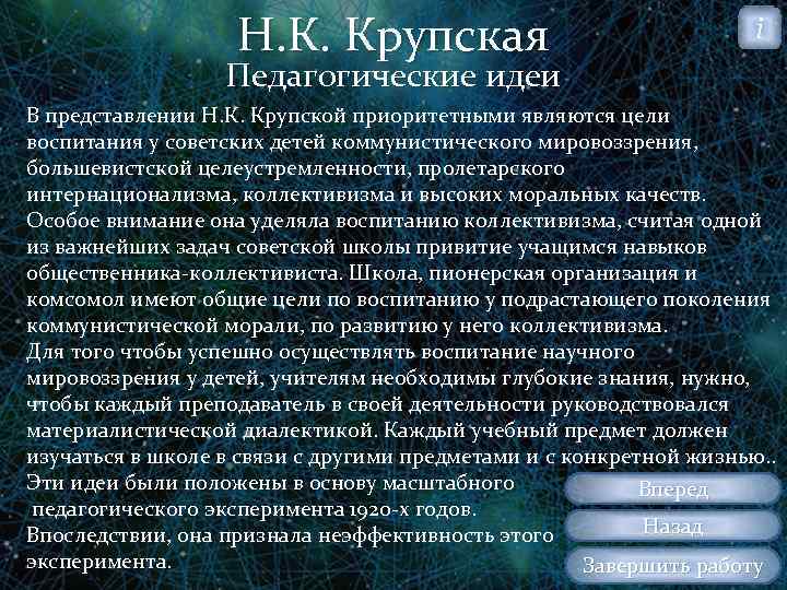 Мысль вкратце. Крупская педагогические идеи. Н К Крупская педагогические идеи. Крупская педагогические идеи кратко. Крупская Надежда Константиновна педагогика.