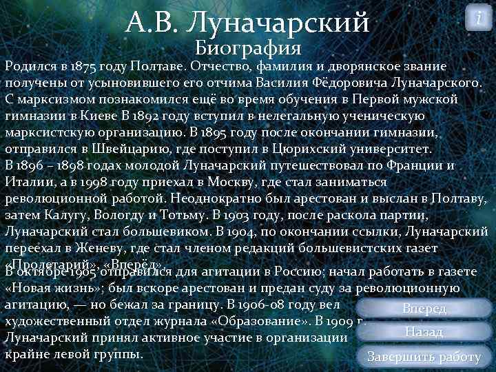 А. В. Луначарский Биография i Родился в 1875 году Полтаве. Отчество, фамилия и дворянское
