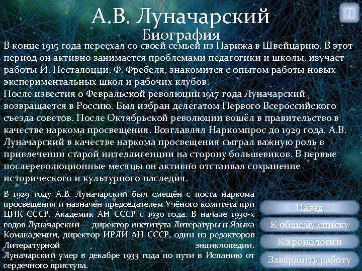А. В. Луначарский i Биография В конце 1915 года переехал со своей семьей из