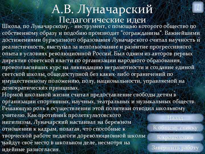 А. В. Луначарский Педагогические идеи i Школа, по Луначарскому, инструмент, с помощью которого общество