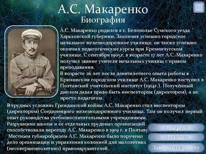 Макаренко биография презентация