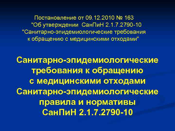 Комната временного хранения отходов класса б по санпину