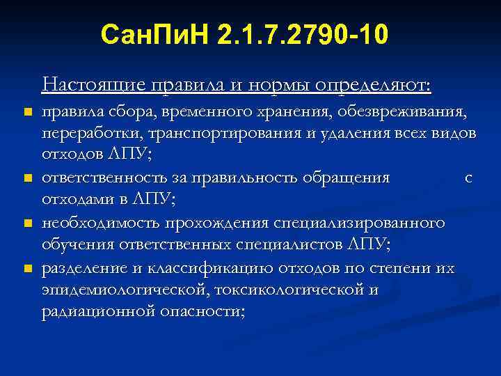 Презентация по отходам в медицинском учреждении по новому санпину