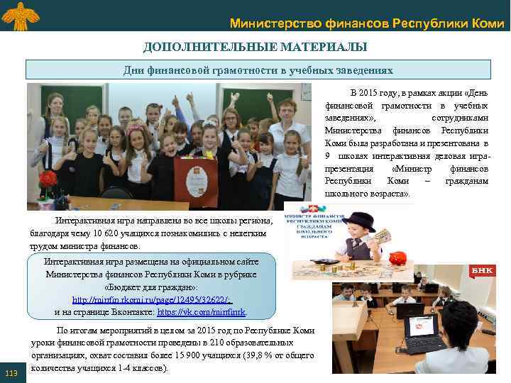 Сайт министерства финансов республики башкортостан