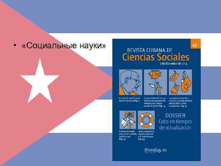  • «Социальные науки» 