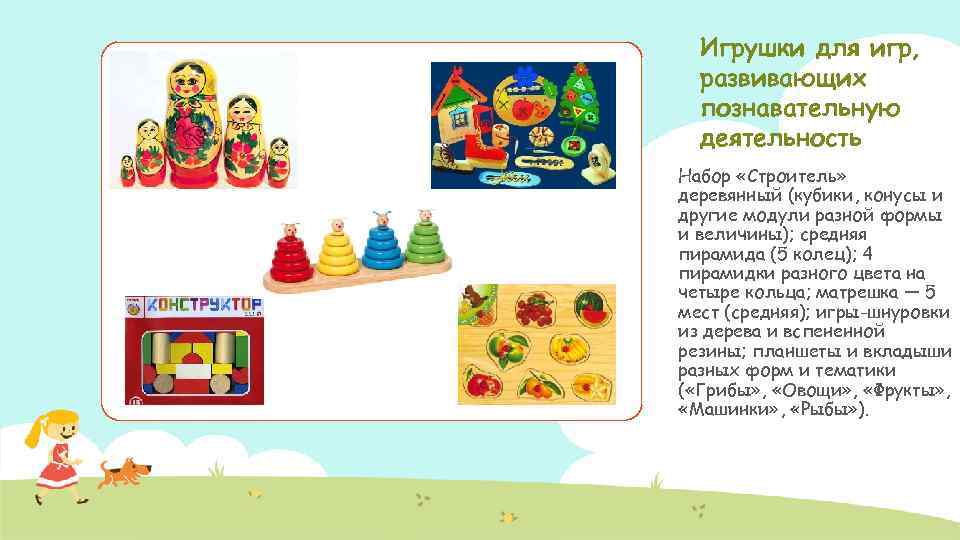 Игрушки для игр, развивающих познавательную деятельность Набор «Строитель» деревянный (кубики, конусы и другие модули