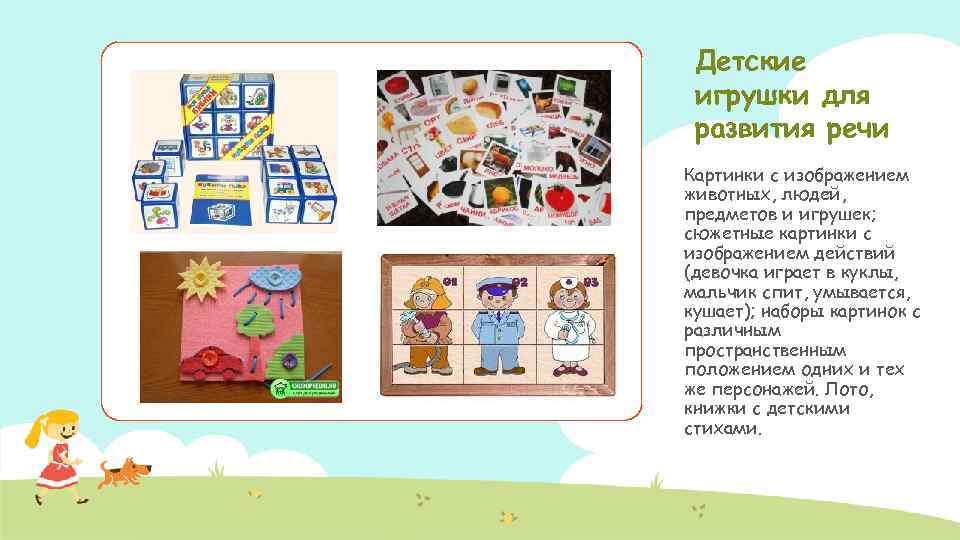 Детские игрушки для развития речи Картинки с изображением животных, людей, предметов и игрушек; сюжетные