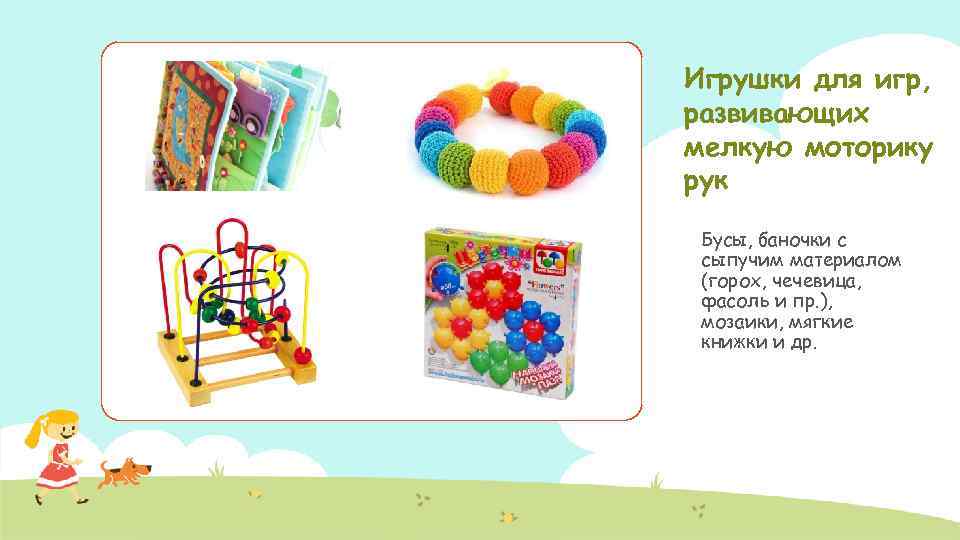 Игрушки для игр, развивающих мелкую моторику рук Бусы, баночки с сыпучим материалом (горох, чечевица,