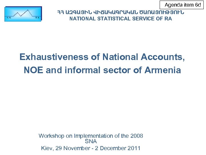 Agenda item 6 d ՀՀ ԱԶԳԱՅԻՆ ՎԻՃԱԿԱԳՐԱԿԱՆ ԾԱՌԱՅՈՒԹՅՈՒՆ NATIONAL STATISTICAL SERVICE OF RA Exhaustiveness