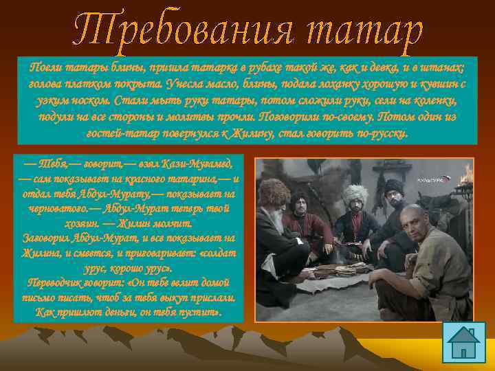 Поели татары блины, пришла татарка в рубахе такой же, как и девка, и в